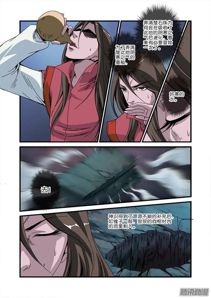 第45话 阴寒之气