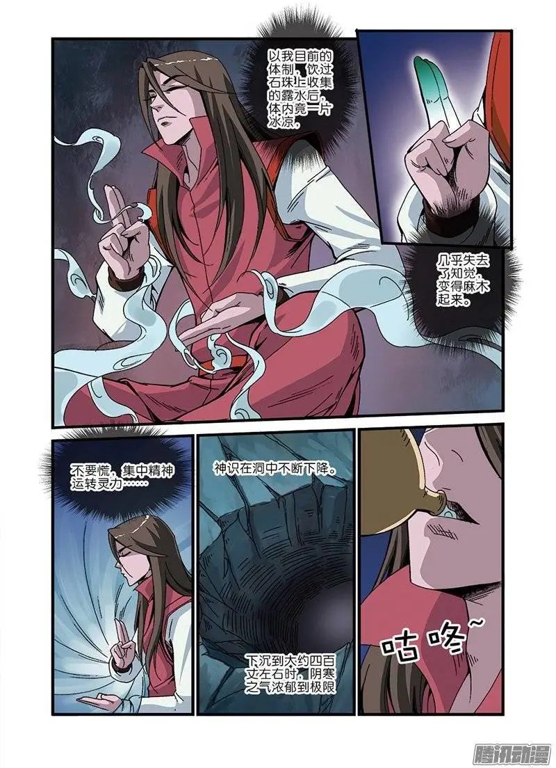 第45话 阴寒之气