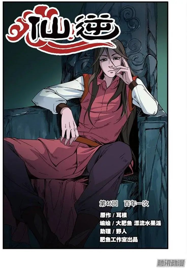 第46话 百年一次
