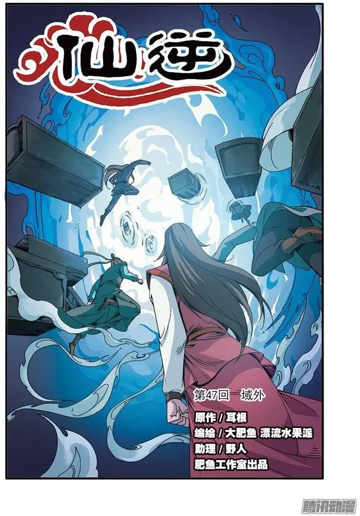 第47话 域外
