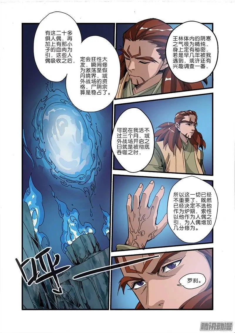 第47话 域外