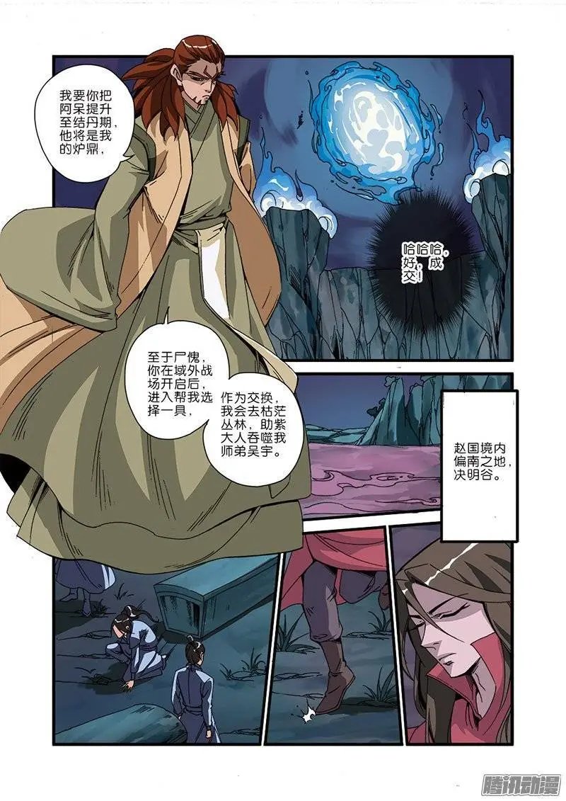 第47话 域外