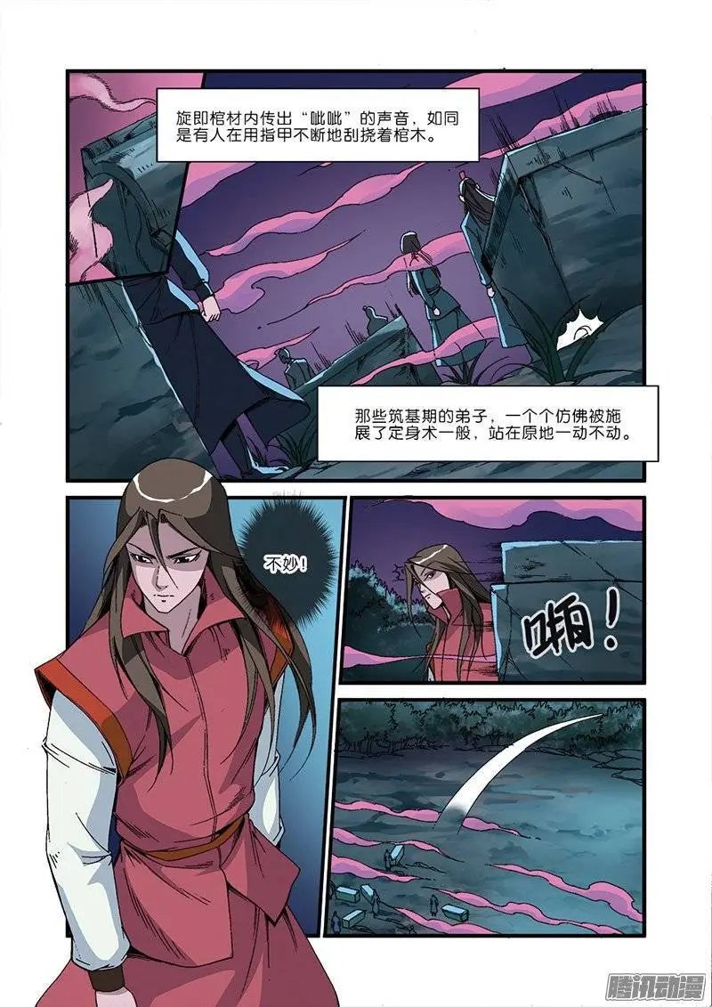 第47话 域外