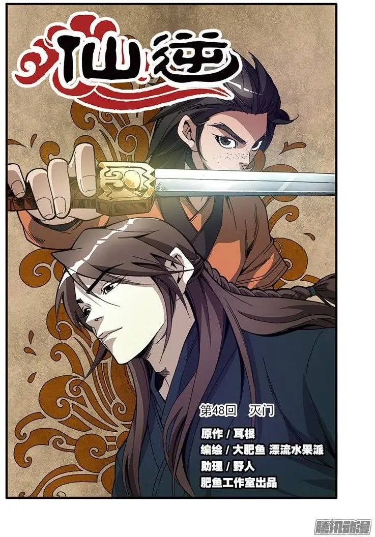 第48话 灭门