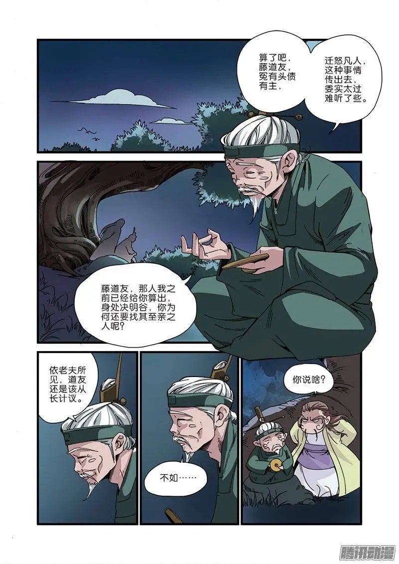 第48话 灭门