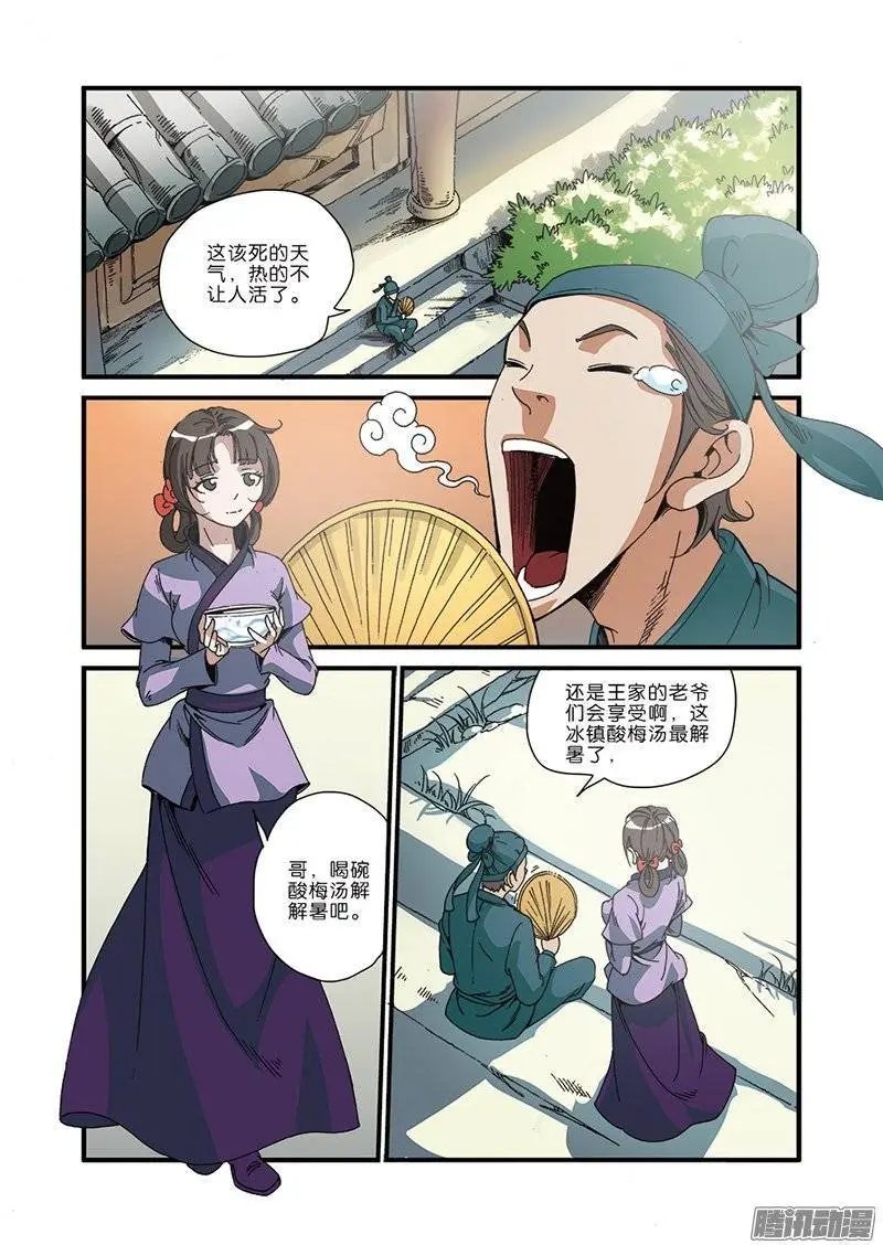第48话 灭门