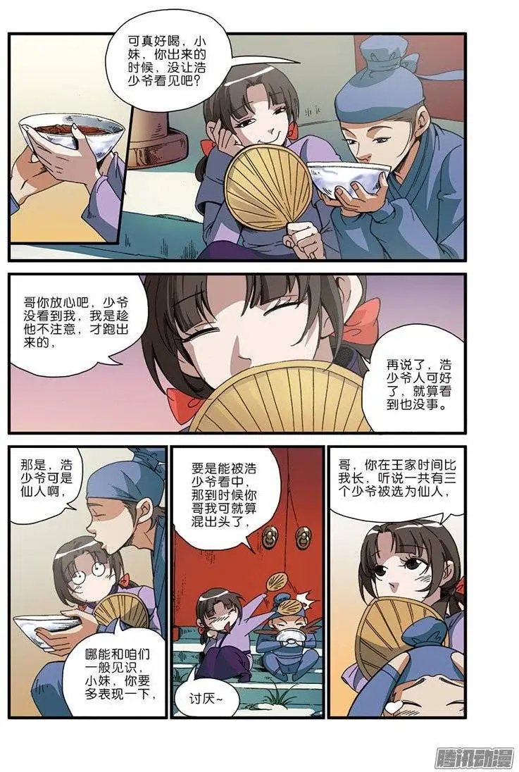 第48话 灭门