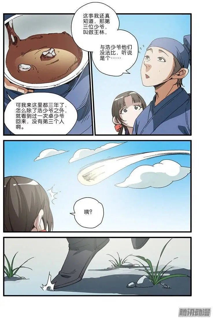 第48话 灭门