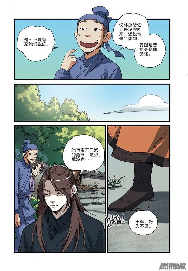 第48话 灭门