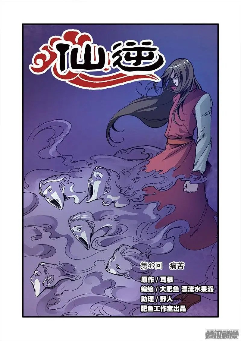 第49话 痛苦