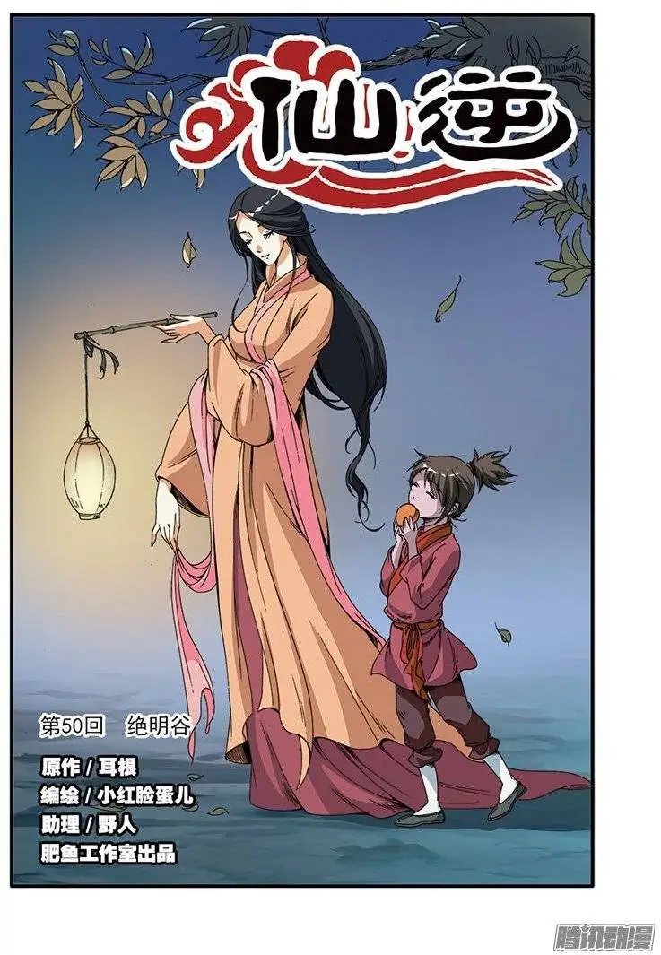 第50话 绝明谷