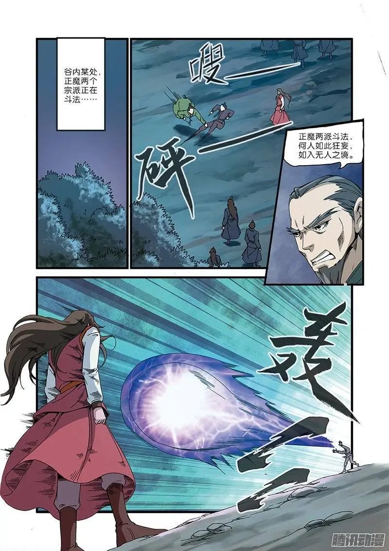 第50话 绝明谷