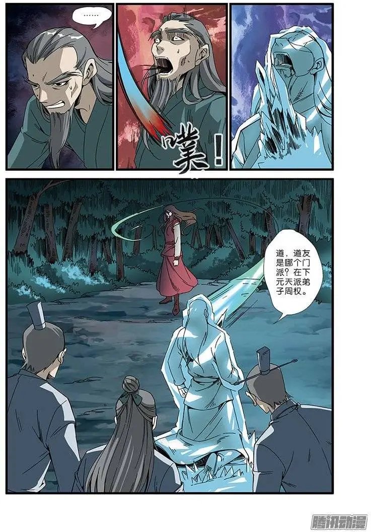第50话 绝明谷