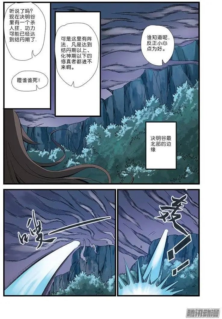 第50话 绝明谷