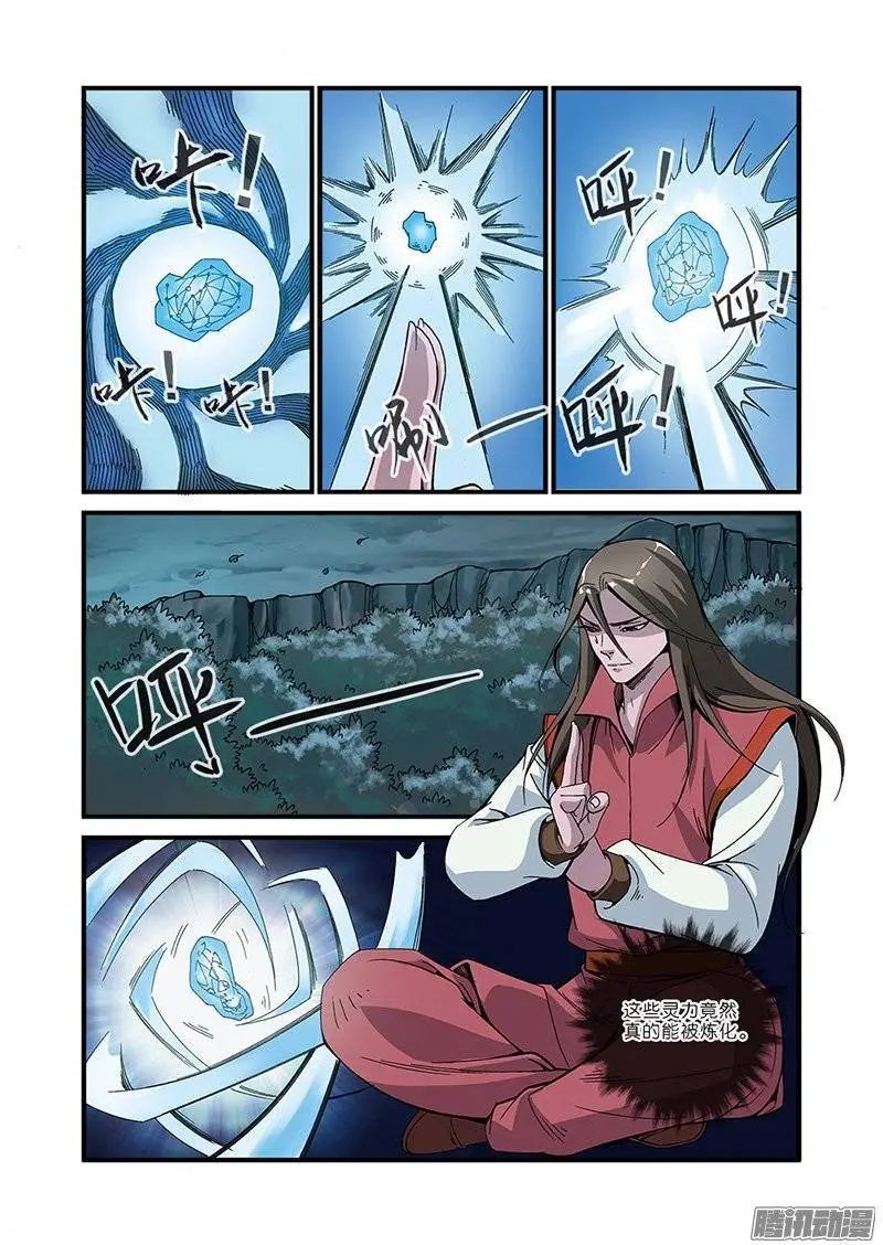 第50话 绝明谷