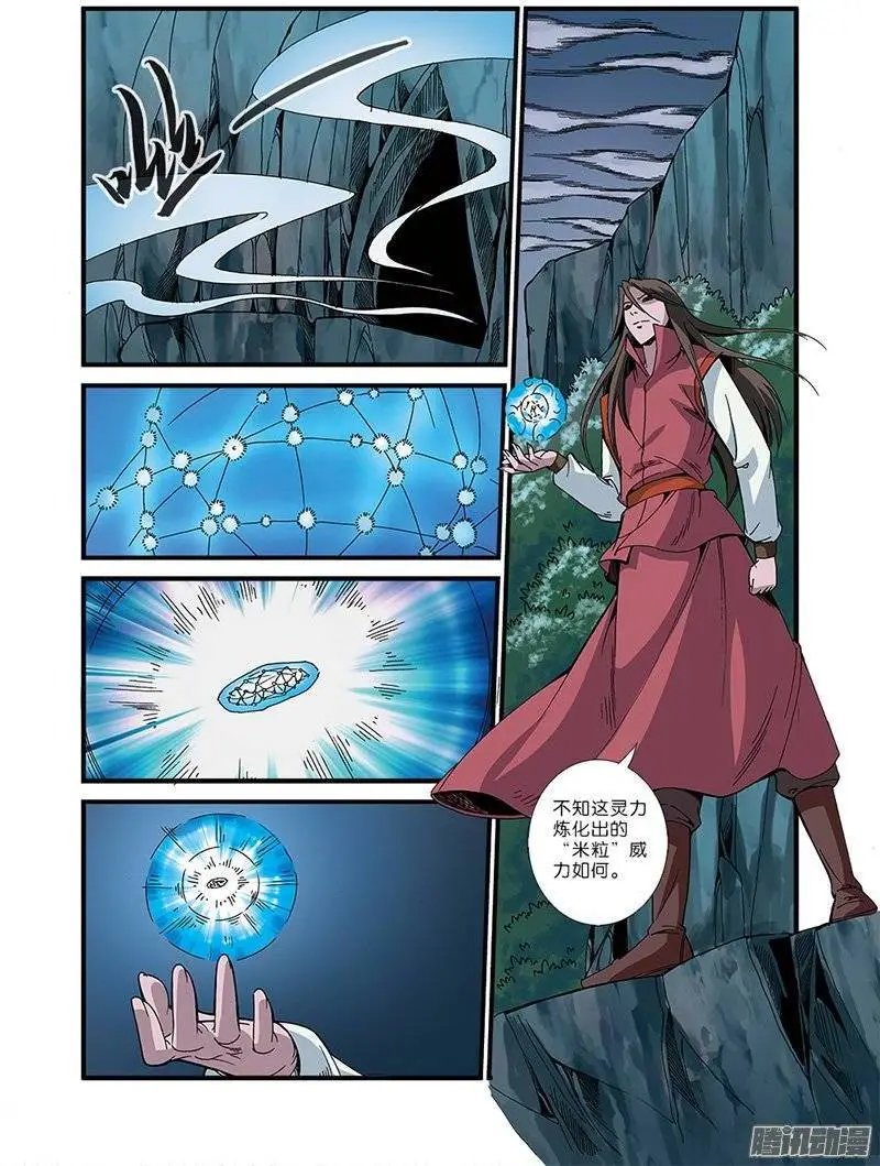 第50话 绝明谷