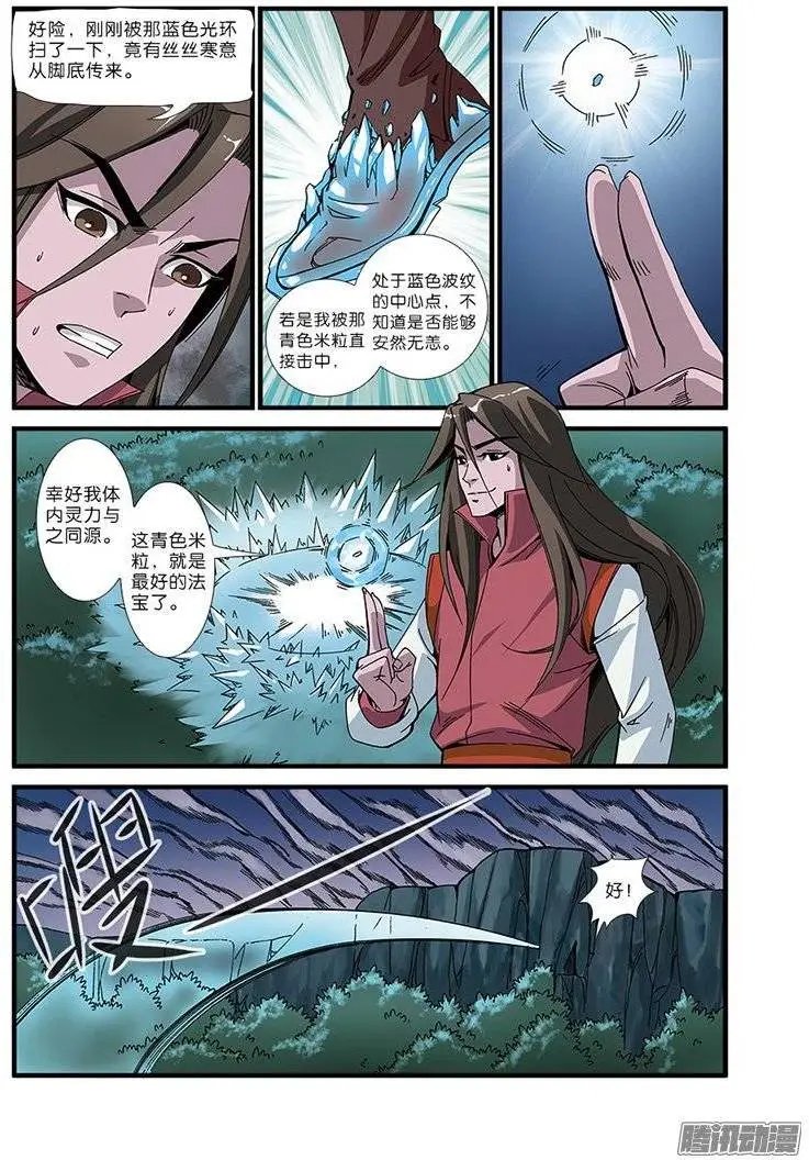 第50话 绝明谷