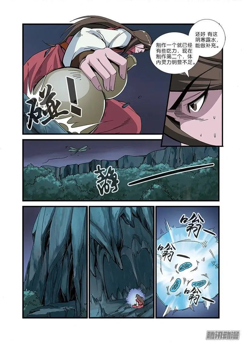 第50话 绝明谷