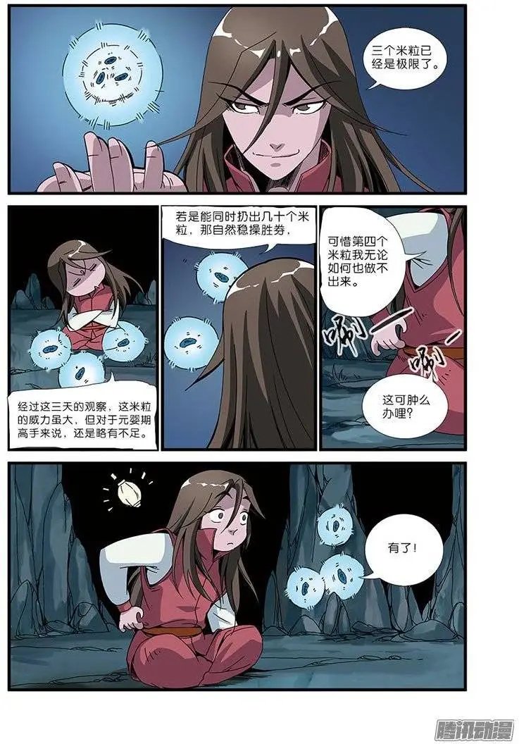 第50话 绝明谷