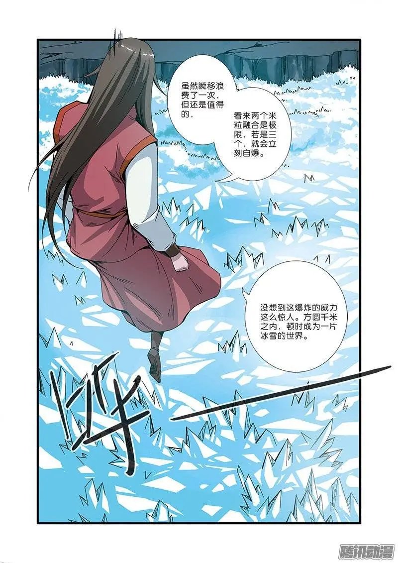 第50话 绝明谷