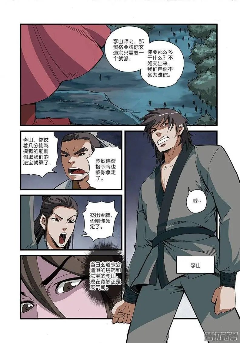 第51话 柳眉长老