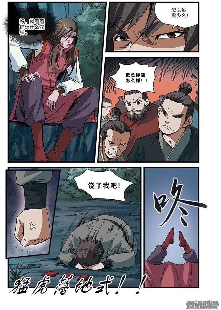 第51话 柳眉长老