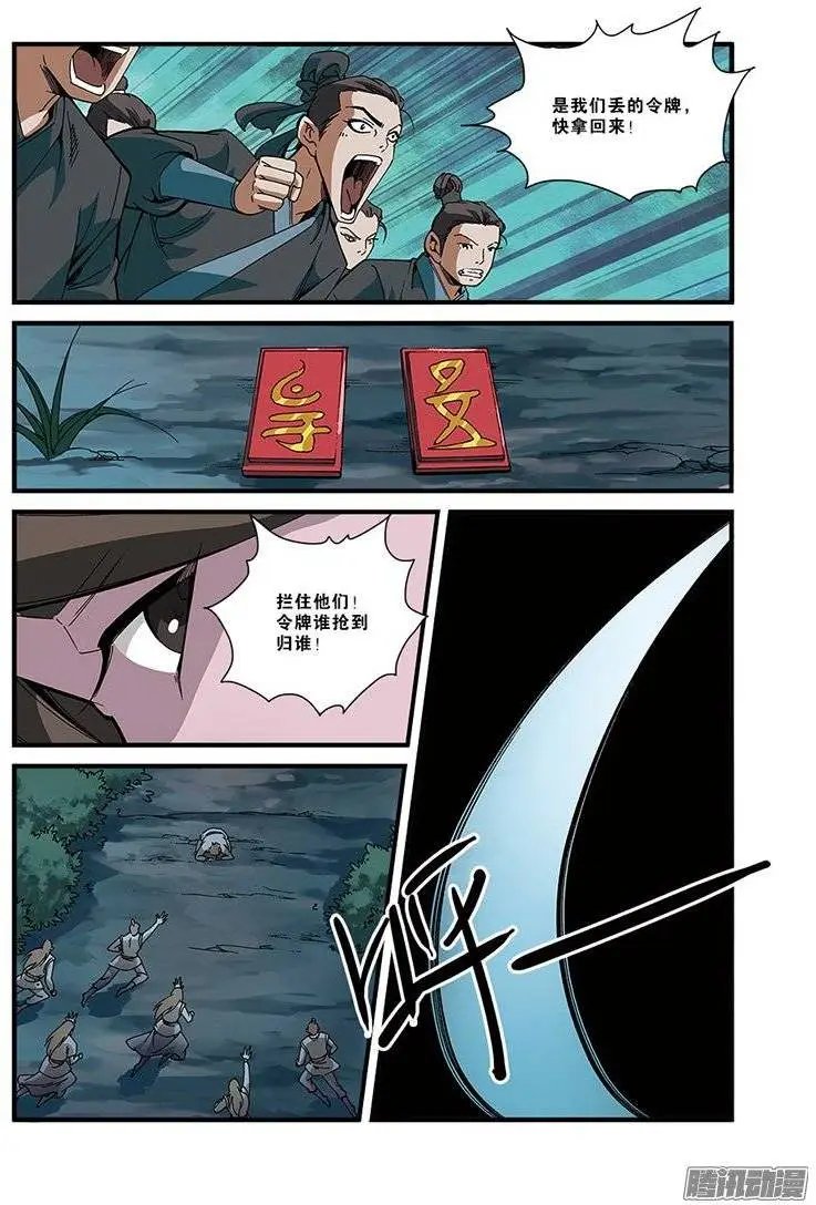 第51话 柳眉长老