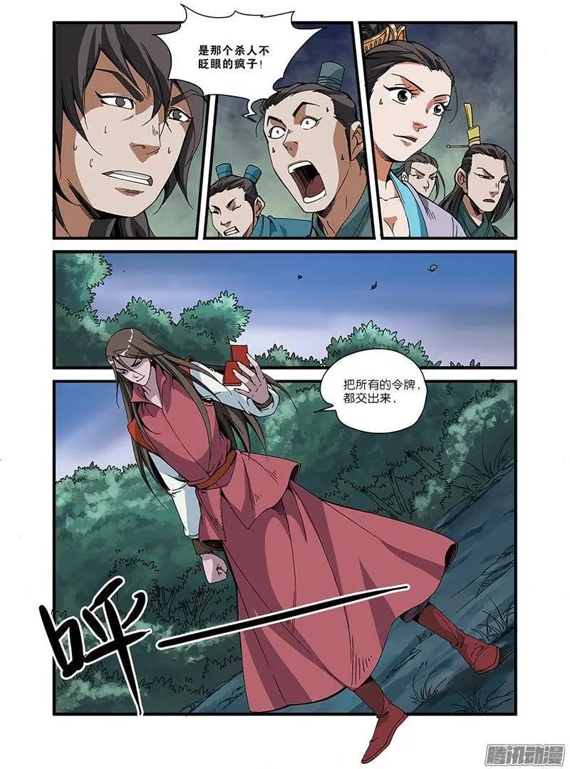 第51话 柳眉长老