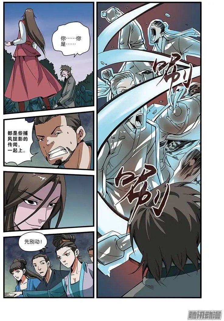 第51话 柳眉长老