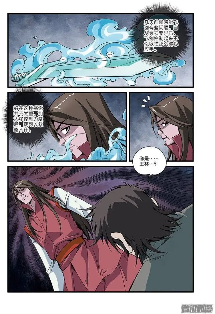 第51话 柳眉长老