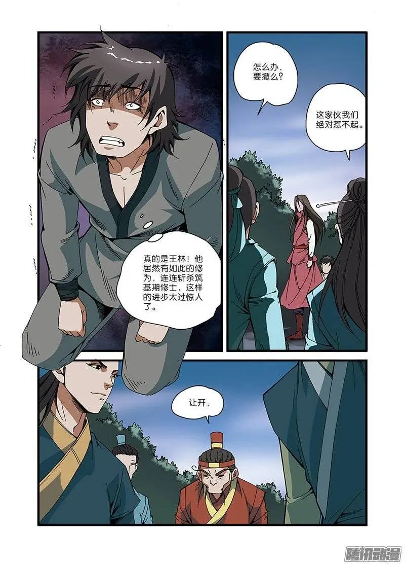 第51话 柳眉长老