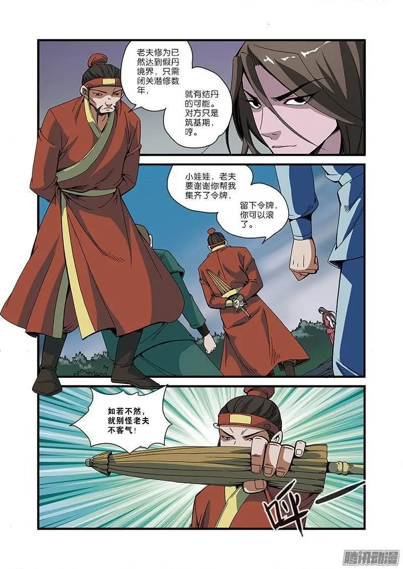 第51话 柳眉长老