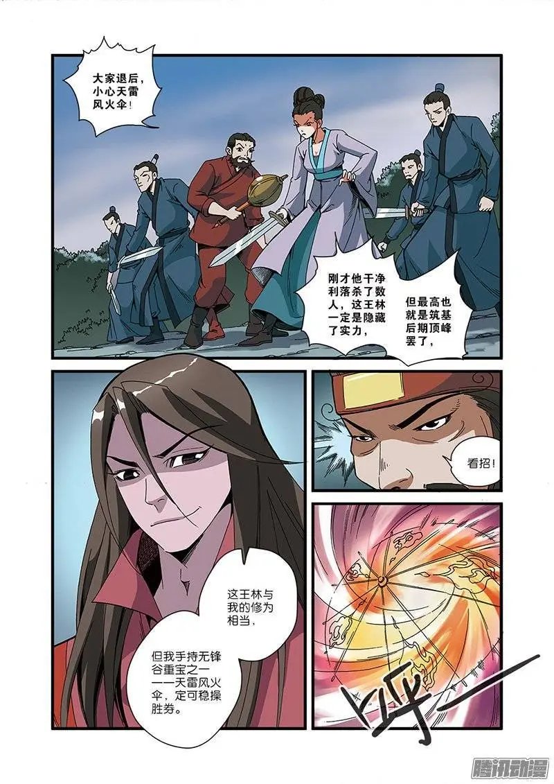 第51话 柳眉长老