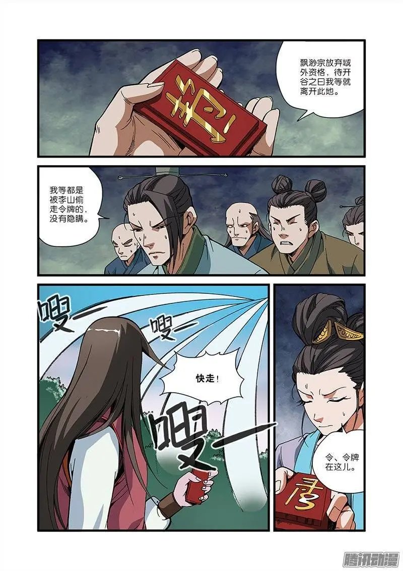 第51话 柳眉长老