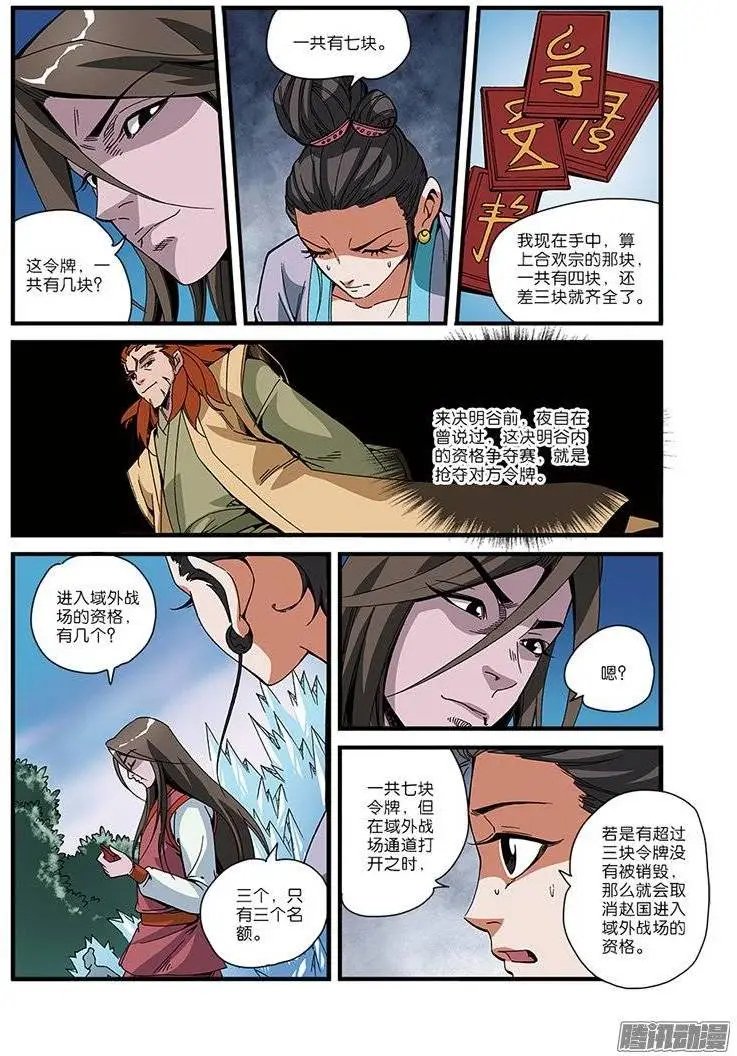第51话 柳眉长老