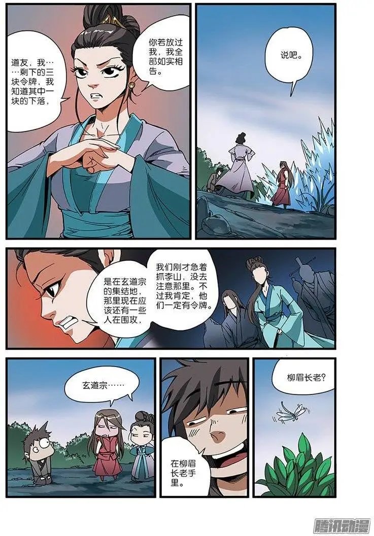 第51话 柳眉长老