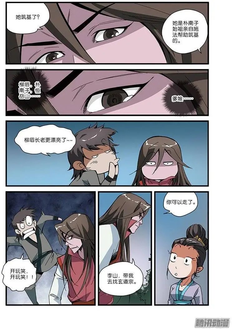 第51话 柳眉长老