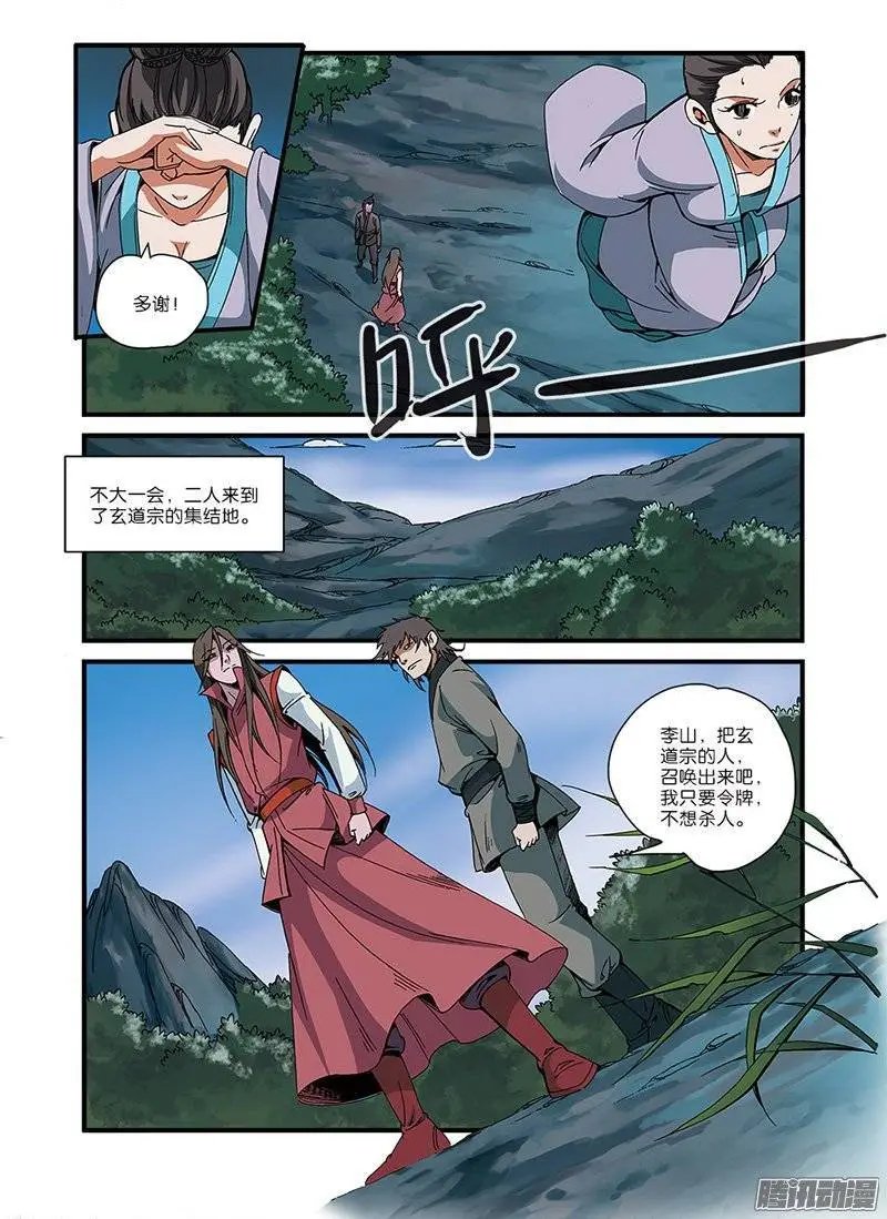 第51话 柳眉长老