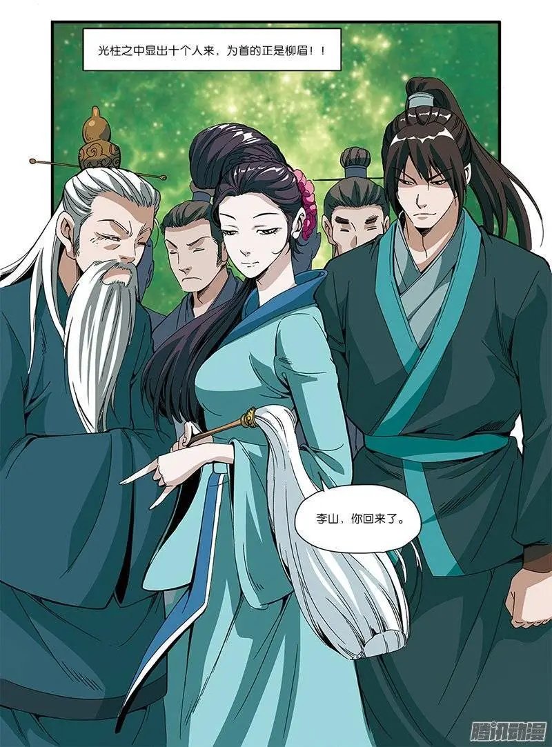 第51话 柳眉长老