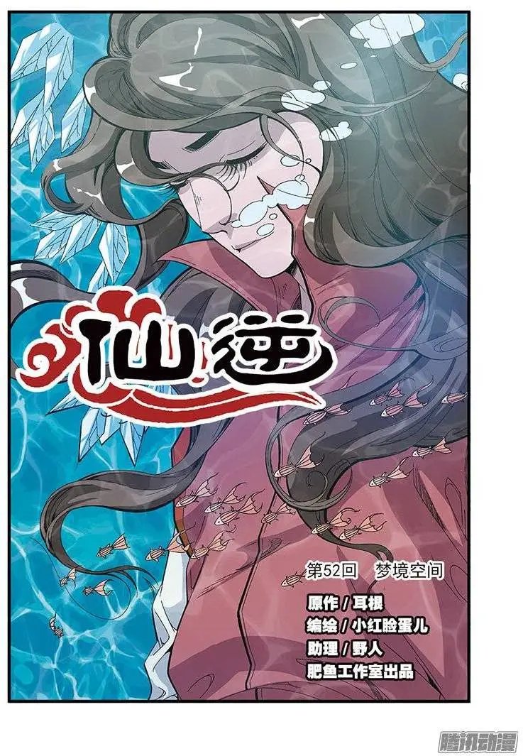 第52话 梦境空间