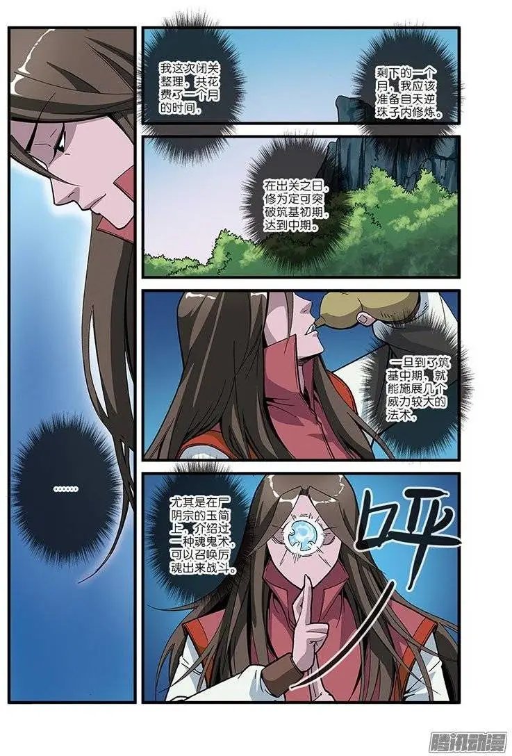 第52话 梦境空间
