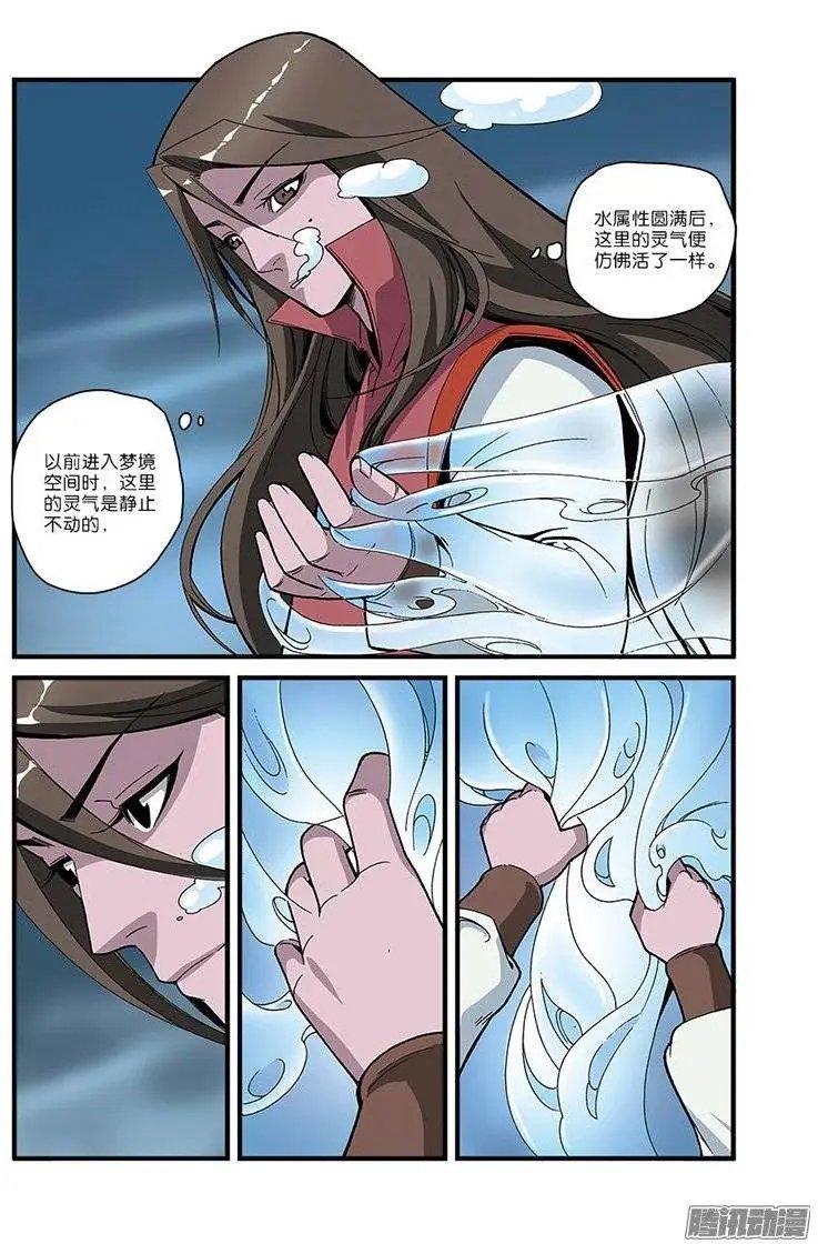 第52话 梦境空间