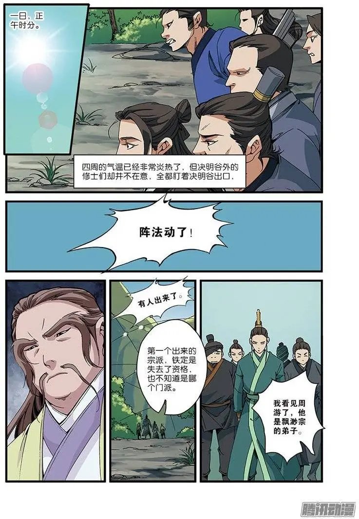 第52话 梦境空间