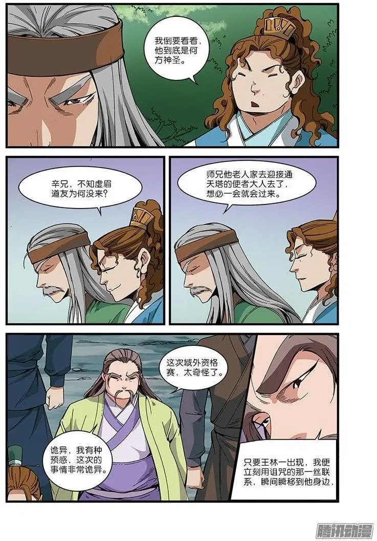 第53话 千幻法宝