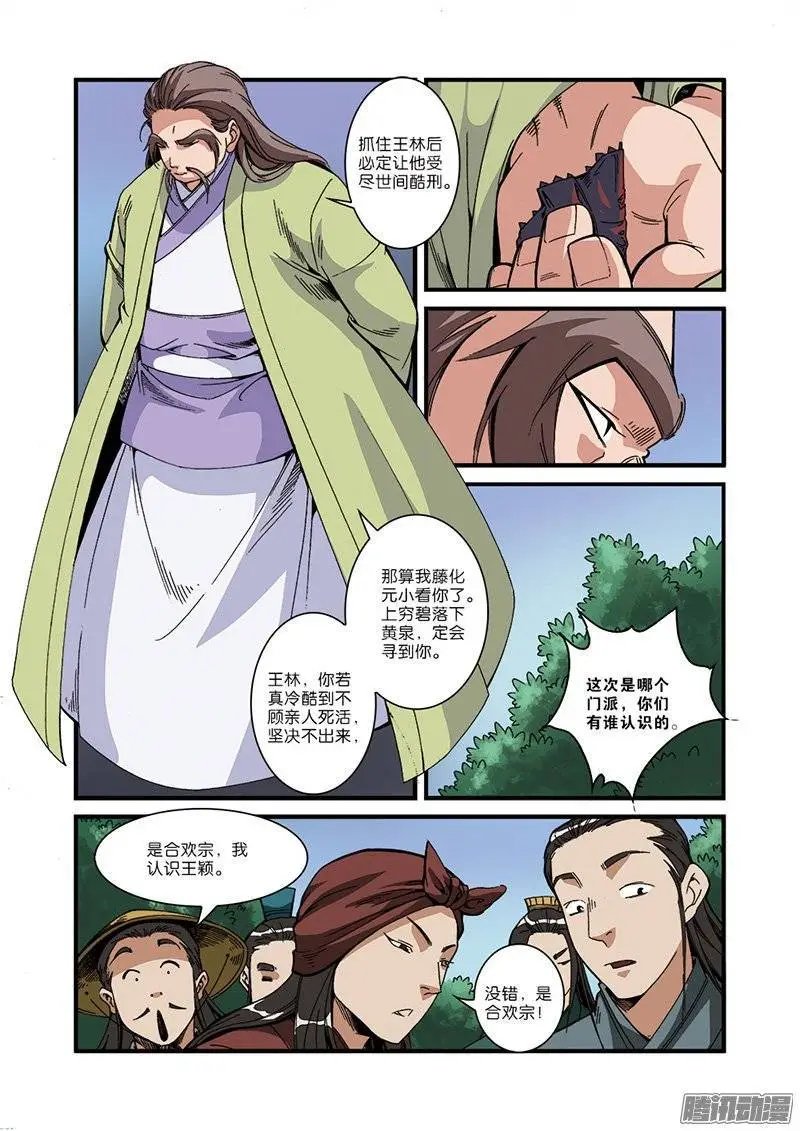 第53话 千幻法宝