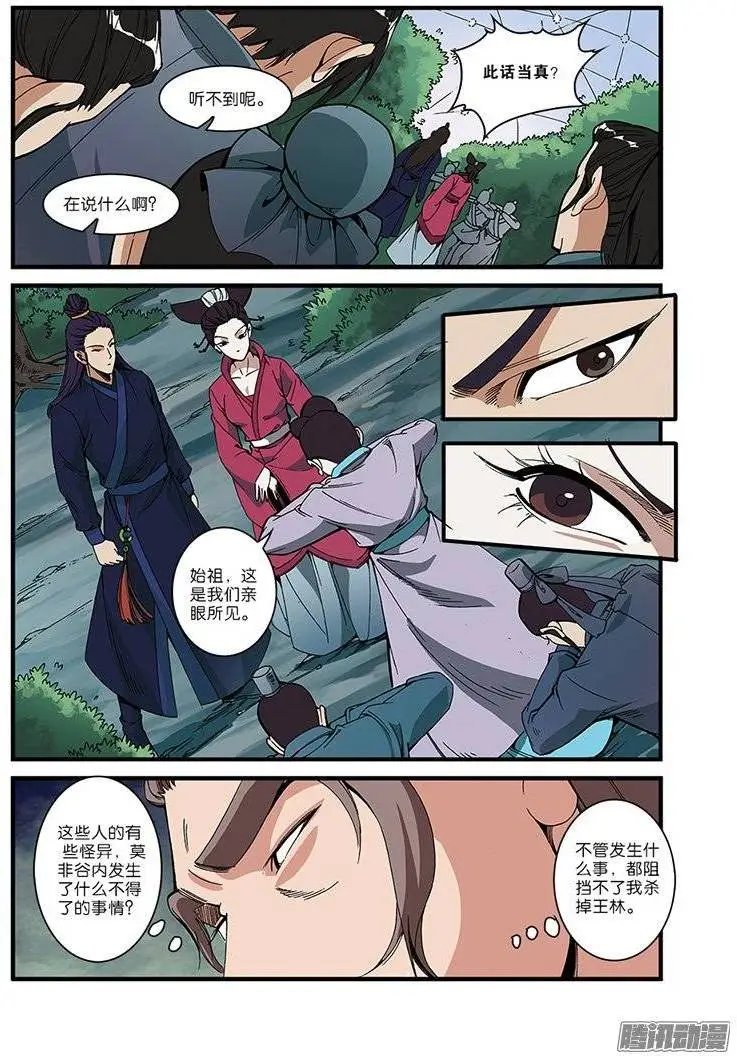 第53话 千幻法宝
