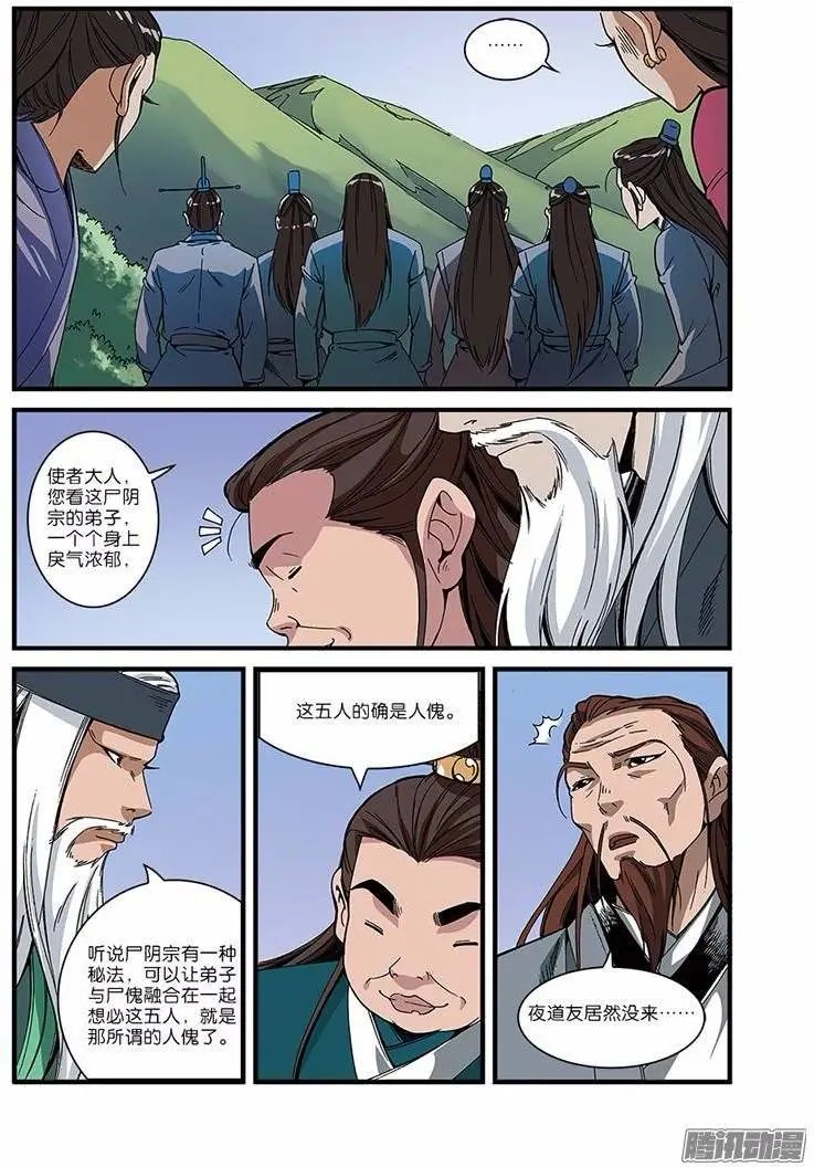第53话 千幻法宝