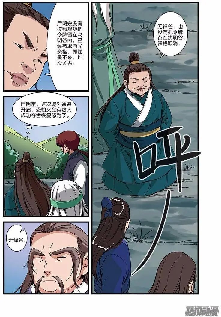 第53话 千幻法宝