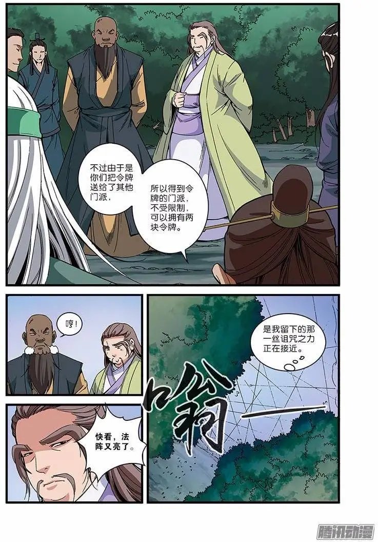 第53话 千幻法宝