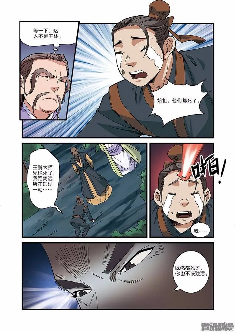 第53话 千幻法宝